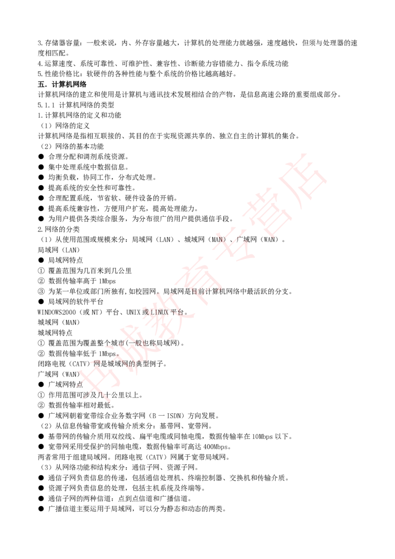 银行招聘笔试计算机知识点--计算机基础知识点总结_2025春招题库汇总_十大行测题库_2023年十大热门题库更新中_09、易考汇总_银行笔试包含专业题_08、IT计算机专练题库+讲义