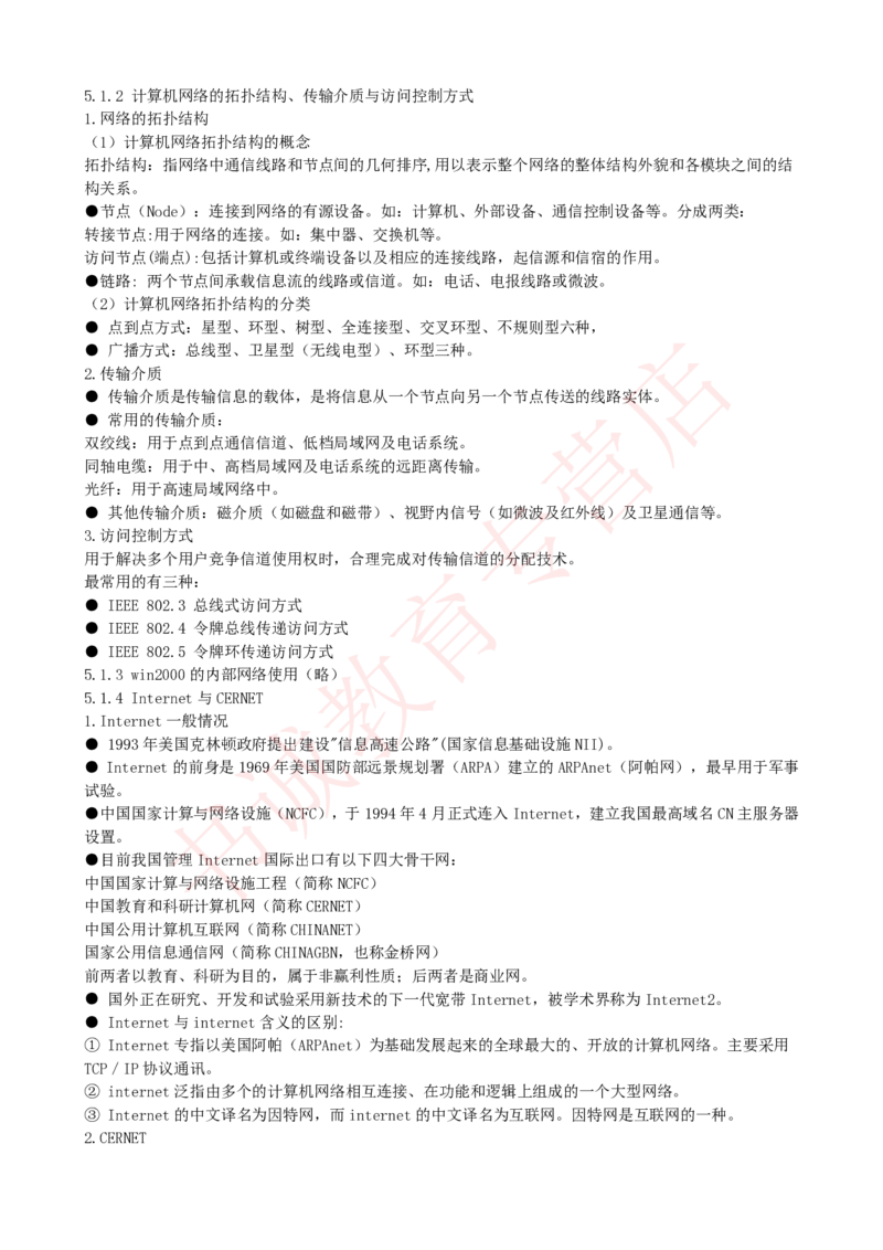 银行招聘笔试计算机知识点--计算机基础知识点总结_2025春招题库汇总_十大行测题库_2023年十大热门题库更新中_09、易考汇总_银行笔试包含专业题_08、IT计算机专练题库+讲义