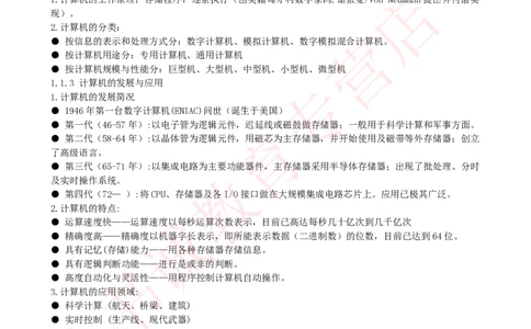 银行招聘笔试计算机知识点--计算机基础知识点总结_2025春招题库汇总_十大行测题库_2023年十大热门题库更新中_09、易考汇总_银行笔试包含专业题_08、IT计算机专练题库+讲义