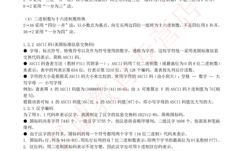 银行招聘笔试计算机知识点--计算机基础知识点总结_2025春招题库汇总_十大行测题库_2023年十大热门题库更新中_09、易考汇总_银行笔试包含专业题_08、IT计算机专练题库+讲义