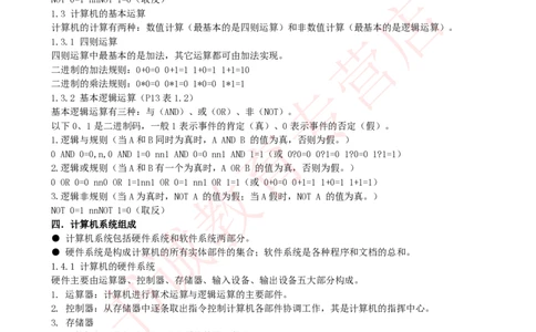 银行招聘笔试计算机知识点--计算机基础知识点总结_2025春招题库汇总_十大行测题库_2023年十大热门题库更新中_09、易考汇总_银行笔试包含专业题_08、IT计算机专练题库+讲义