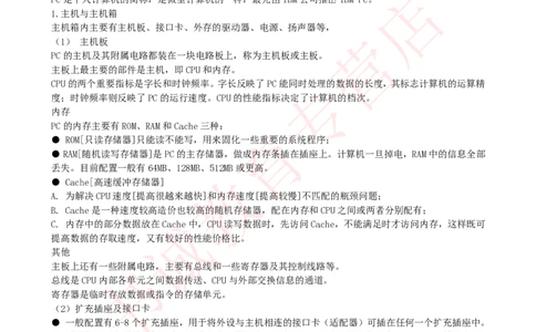 银行招聘笔试计算机知识点--计算机基础知识点总结_2025春招题库汇总_十大行测题库_2023年十大热门题库更新中_09、易考汇总_银行笔试包含专业题_08、IT计算机专练题库+讲义