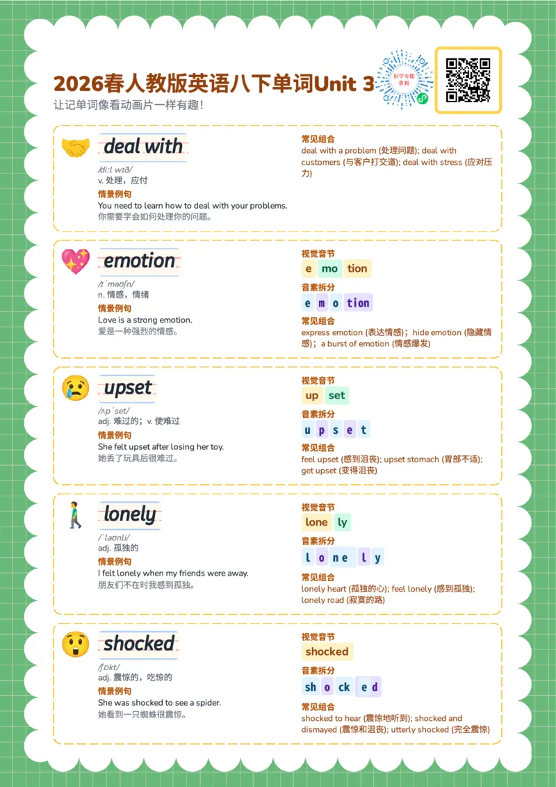 2026春人教版英语八下单词Unit3_初中英语新版_最新人教版英语八年级下册_2026春新人教版八下（更新中）_04单词领读