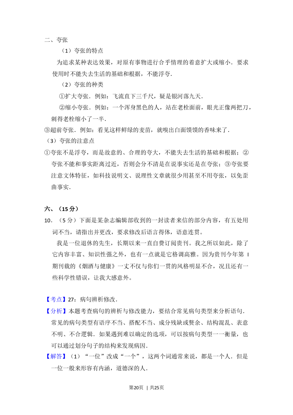 2013年高考语文试卷（大纲版）（解析卷）_语文历年高考真题_新&middot;Word版2008-2025&middot;高考语文真题_语文（按年份分类）2008-2025_2013&middot;语文高考真题