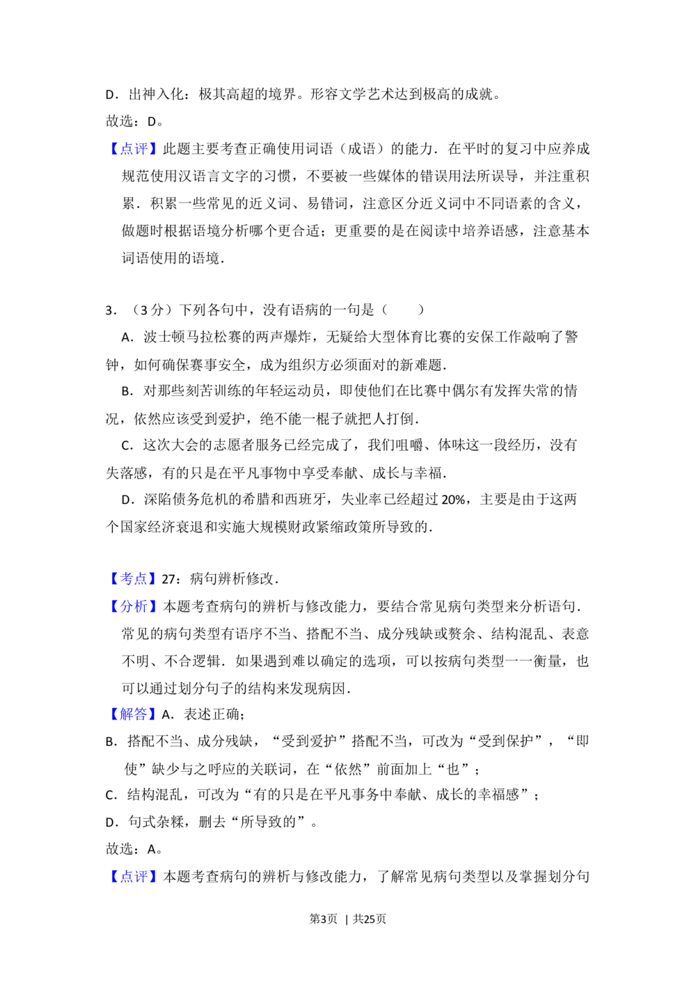 2013年高考语文试卷（大纲版）（解析卷）_语文历年高考真题_新&middot;Word版2008-2025&middot;高考语文真题_语文（按年份分类）2008-2025_2013&middot;语文高考真题