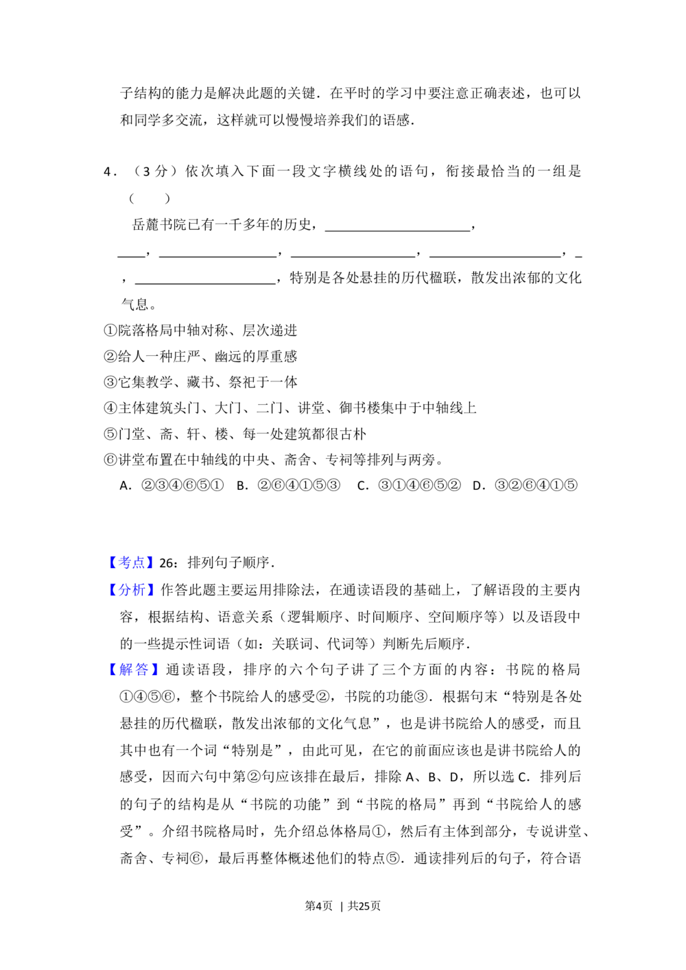 2013年高考语文试卷（大纲版）（解析卷）_语文历年高考真题_新&middot;Word版2008-2025&middot;高考语文真题_语文（按年份分类）2008-2025_2013&middot;语文高考真题