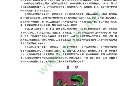 玉石收藏之翡翠详解_X018-玉石珠宝鉴定教程最新合集_5、玉石鉴定专题全套课程_玉石电子书_玉石电子书