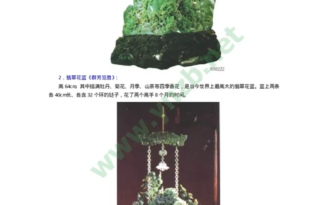 玉石收藏之翡翠详解_X018-玉石珠宝鉴定教程最新合集_5、玉石鉴定专题全套课程_玉石电子书_玉石电子书