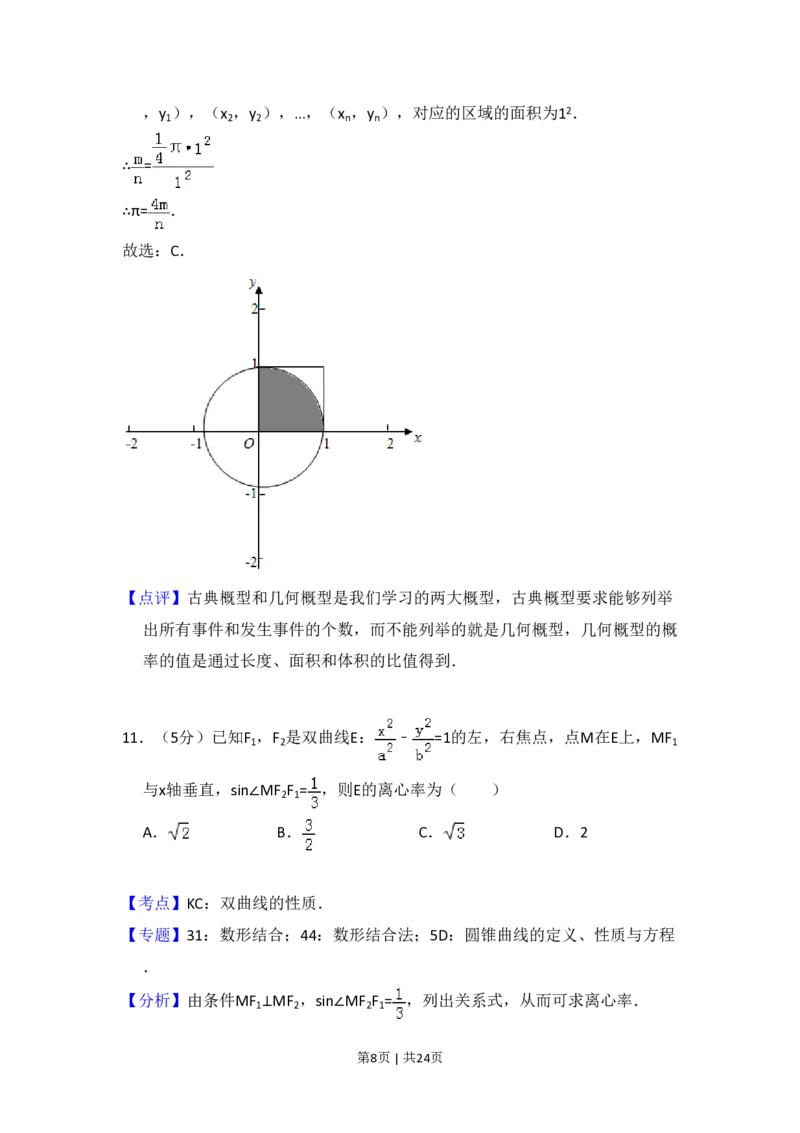 2016年高考数学试卷（理）（新课标Ⅱ）（解析卷）_历年高考真题合集_数学历年高考真题_新&middot;PDF版2008-2025&middot;高考数学真题_数学（按省份分类）2008-2025_2008-2025&middot;（海南）数学高考真题