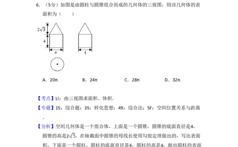 2016年高考数学试卷（理）（新课标Ⅱ）（解析卷）_历年高考真题合集_数学历年高考真题_新&middot;PDF版2008-2025&middot;高考数学真题_数学（按省份分类）2008-2025_2008-2025&middot;（海南）数学高考真题