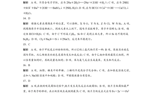 2016年高考化学试卷（浙江）（10月）（解析卷）_历年高考真题合集_化学历年高考真题_新&middot;PDF版2008-2025&middot;高考化学真题_化学（按试卷类型分类）2008-2025_自主命题卷&middot;化学（2008-2025）(1)