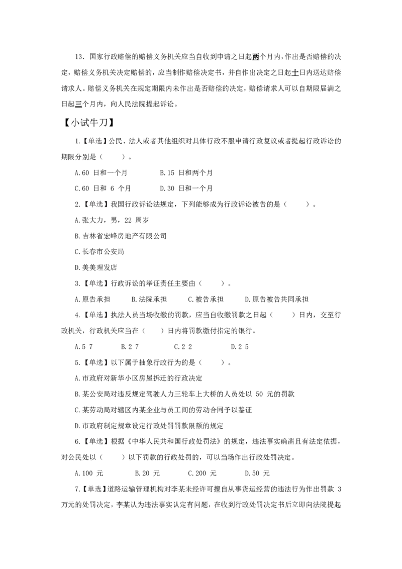 行政法3知识点总结__2025春招题库汇总_国企综合题库_1、国企招聘考试------笔试资料_公共（综合）基础知识_4、国企公共基础知识--知识点总结_行政法--知识点总结