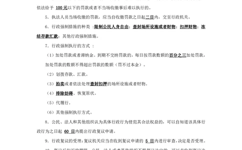 行政法3知识点总结__2025春招题库汇总_国企综合题库_1、国企招聘考试------笔试资料_公共（综合）基础知识_4、国企公共基础知识--知识点总结_行政法--知识点总结