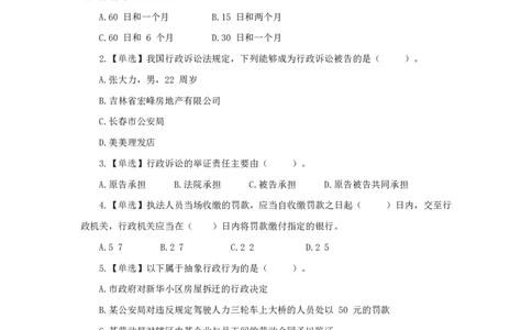 行政法3知识点总结__2025春招题库汇总_国企综合题库_1、国企招聘考试------笔试资料_公共（综合）基础知识_4、国企公共基础知识--知识点总结_行政法--知识点总结