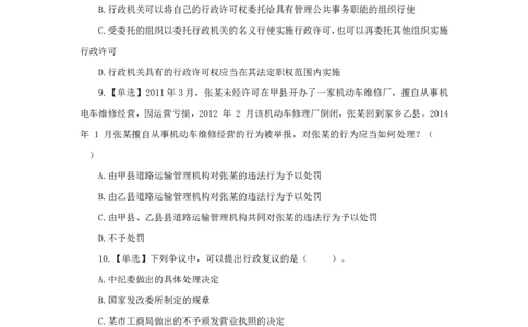行政法3知识点总结__2025春招题库汇总_国企综合题库_1、国企招聘考试------笔试资料_公共（综合）基础知识_4、国企公共基础知识--知识点总结_行政法--知识点总结
