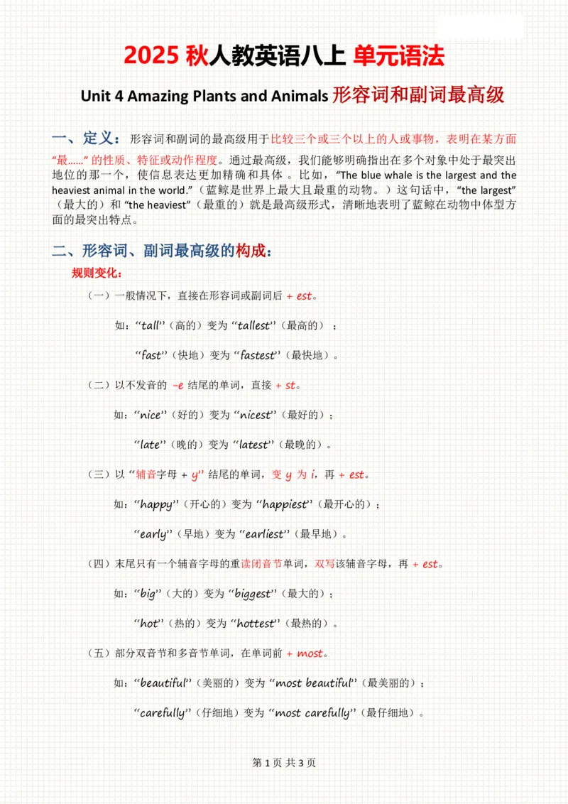 2025秋人教英语八上单元语法Unit4_初中英语新版_最新人教版英语八年级上册_新版_初中英语8上新更新第三套可选择_11单元语法讲解+配套练习_2.单元语法总结及练习(word+pdf)