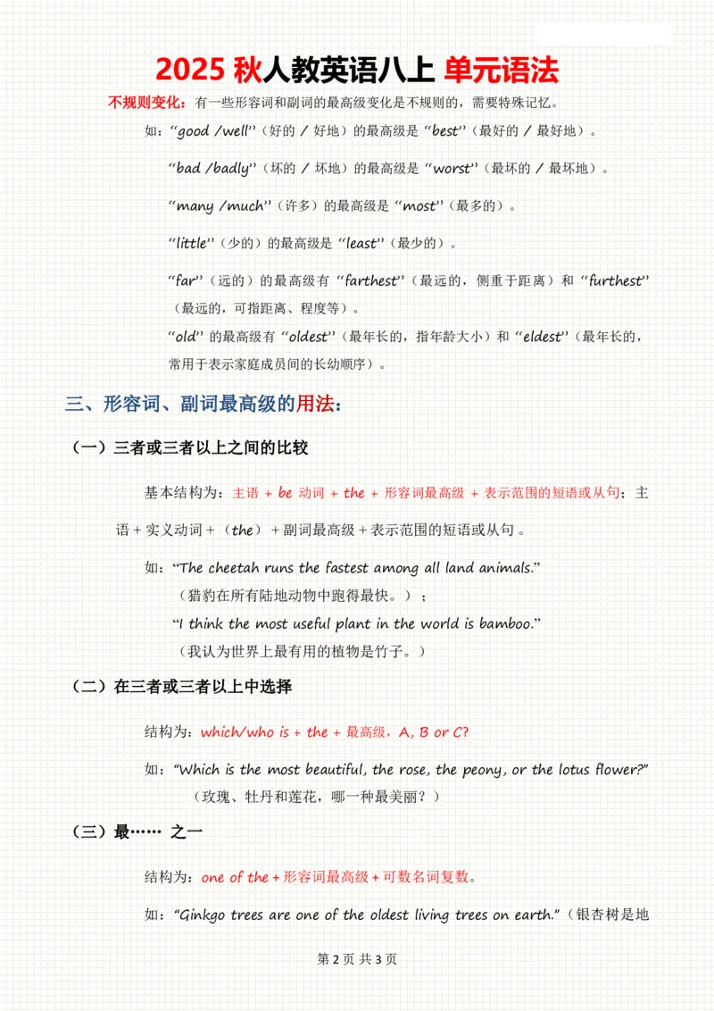 2025秋人教英语八上单元语法Unit4_初中英语新版_最新人教版英语八年级上册_新版_初中英语8上新更新第三套可选择_11单元语法讲解+配套练习_2.单元语法总结及练习(word+pdf)