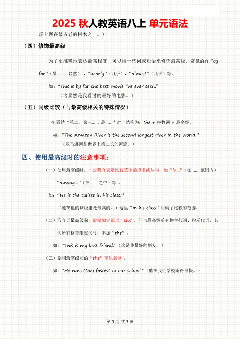 2025秋人教英语八上单元语法Unit4_初中英语新版_最新人教版英语八年级上册_新版_初中英语8上新更新第三套可选择_11单元语法讲解+配套练习_2.单元语法总结及练习(word+pdf)