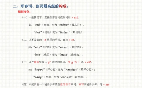 2025秋人教英语八上单元语法Unit4_初中英语新版_最新人教版英语八年级上册_新版_初中英语8上新更新第三套可选择_11单元语法讲解+配套练习_2.单元语法总结及练习(word+pdf)