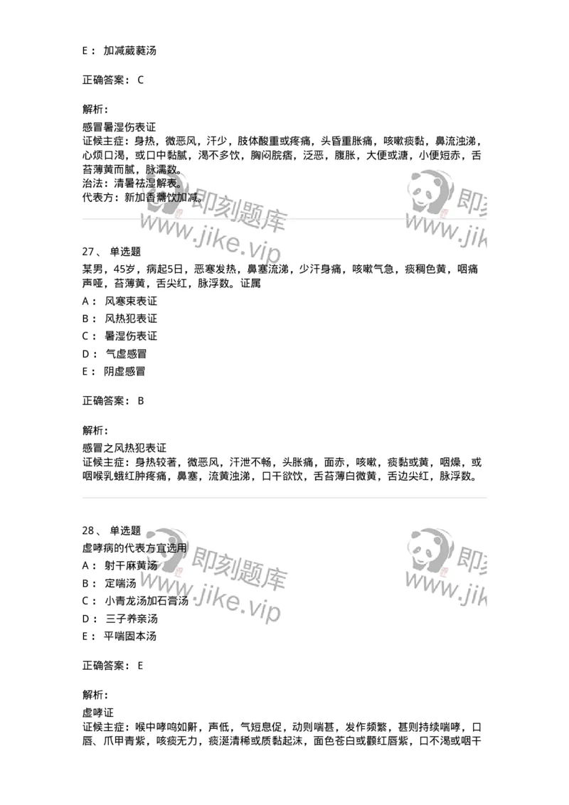 11001-肺系病证-174873_军队文职(1)_01.军队文职真题-专业课_（全）版本一（历年真题+章节练习+模拟题）_中医学(军队文职)_章节练习_题目+解析