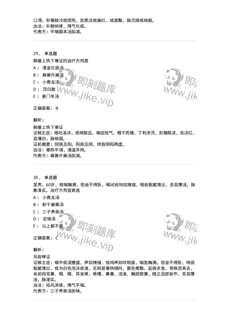 11001-肺系病证-174873_军队文职(1)_01.军队文职真题-专业课_（全）版本一（历年真题+章节练习+模拟题）_中医学(军队文职)_章节练习_题目+解析