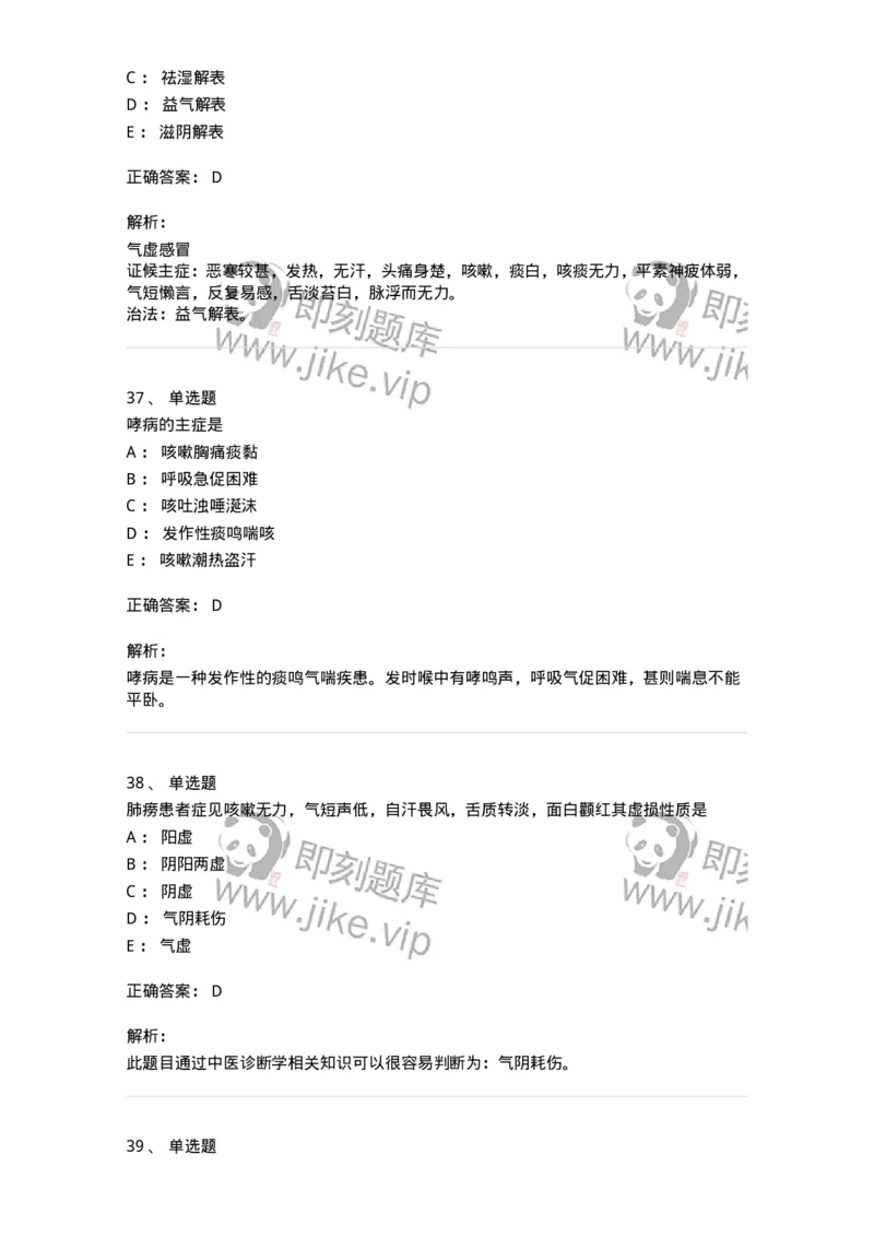 11001-肺系病证-174873_军队文职(1)_01.军队文职真题-专业课_（全）版本一（历年真题+章节练习+模拟题）_中医学(军队文职)_章节练习_题目+解析