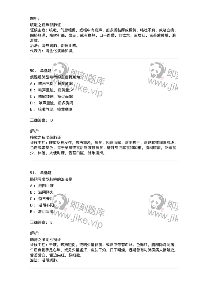 11001-肺系病证-174873_军队文职(1)_01.军队文职真题-专业课_（全）版本一（历年真题+章节练习+模拟题）_中医学(军队文职)_章节练习_题目+解析