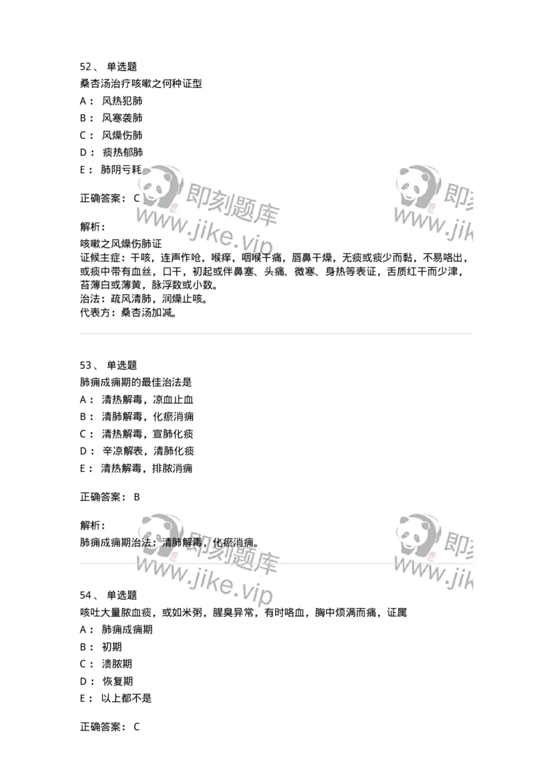 11001-肺系病证-174873_军队文职(1)_01.军队文职真题-专业课_（全）版本一（历年真题+章节练习+模拟题）_中医学(军队文职)_章节练习_题目+解析