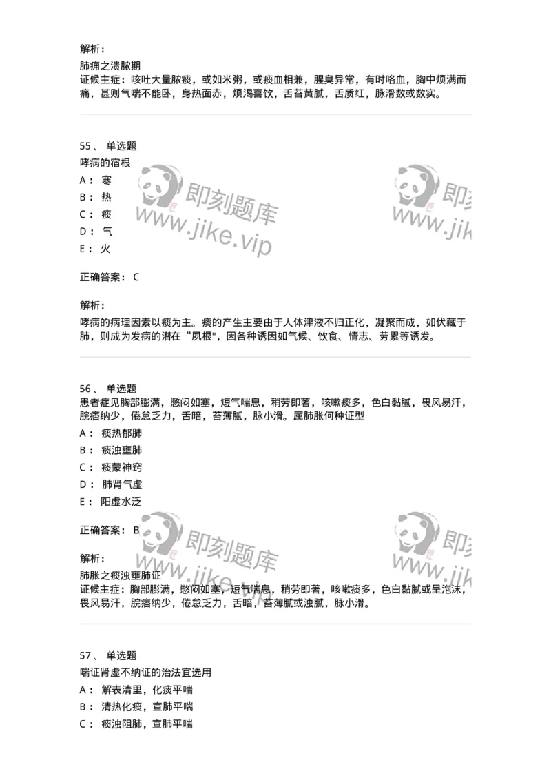 11001-肺系病证-174873_军队文职(1)_01.军队文职真题-专业课_（全）版本一（历年真题+章节练习+模拟题）_中医学(军队文职)_章节练习_题目+解析