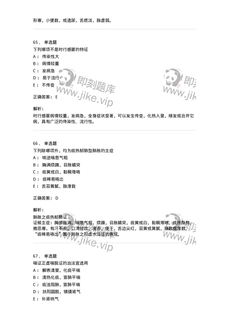 11001-肺系病证-174873_军队文职(1)_01.军队文职真题-专业课_（全）版本一（历年真题+章节练习+模拟题）_中医学(军队文职)_章节练习_题目+解析