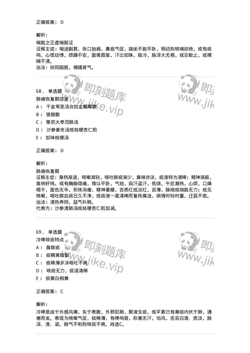 11001-肺系病证-174873_军队文职(1)_01.军队文职真题-专业课_（全）版本一（历年真题+章节练习+模拟题）_中医学(军队文职)_章节练习_题目+解析
