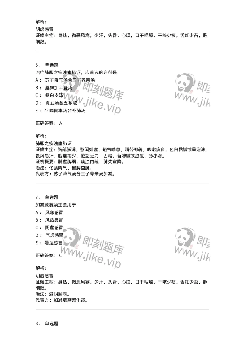 11001-肺系病证-174873_军队文职(1)_01.军队文职真题-专业课_（全）版本一（历年真题+章节练习+模拟题）_中医学(军队文职)_章节练习_题目+解析