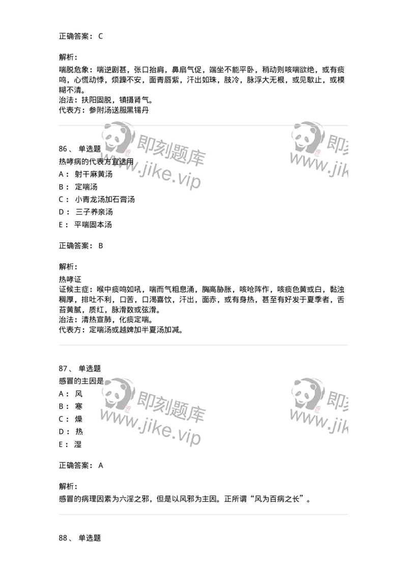 11001-肺系病证-174873_军队文职(1)_01.军队文职真题-专业课_（全）版本一（历年真题+章节练习+模拟题）_中医学(军队文职)_章节练习_题目+解析
