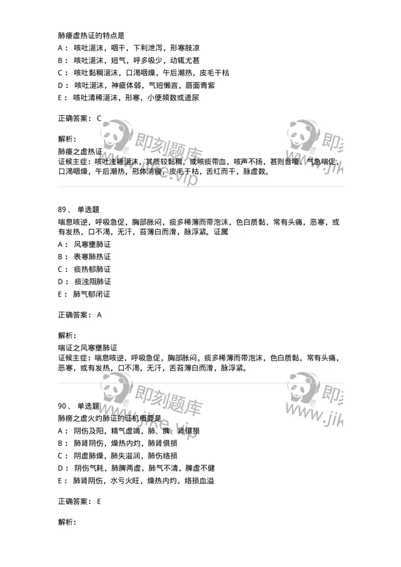 11001-肺系病证-174873_军队文职(1)_01.军队文职真题-专业课_（全）版本一（历年真题+章节练习+模拟题）_中医学(军队文职)_章节练习_题目+解析