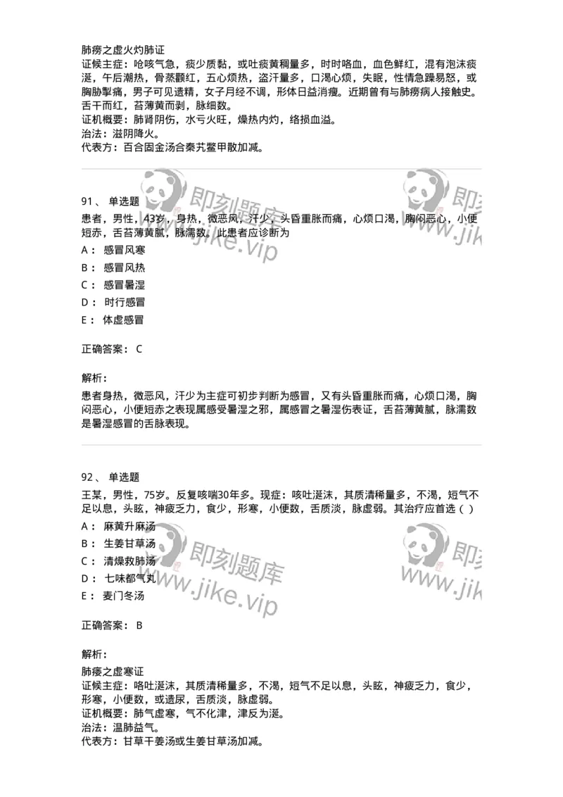11001-肺系病证-174873_军队文职(1)_01.军队文职真题-专业课_（全）版本一（历年真题+章节练习+模拟题）_中医学(军队文职)_章节练习_题目+解析