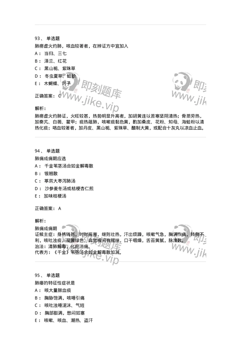 11001-肺系病证-174873_军队文职(1)_01.军队文职真题-专业课_（全）版本一（历年真题+章节练习+模拟题）_中医学(军队文职)_章节练习_题目+解析