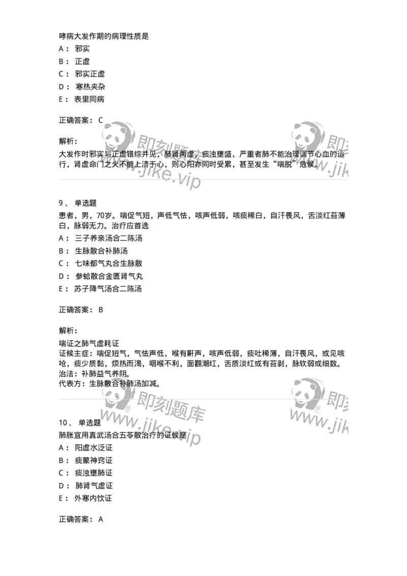 11001-肺系病证-174873_军队文职(1)_01.军队文职真题-专业课_（全）版本一（历年真题+章节练习+模拟题）_中医学(军队文职)_章节练习_题目+解析