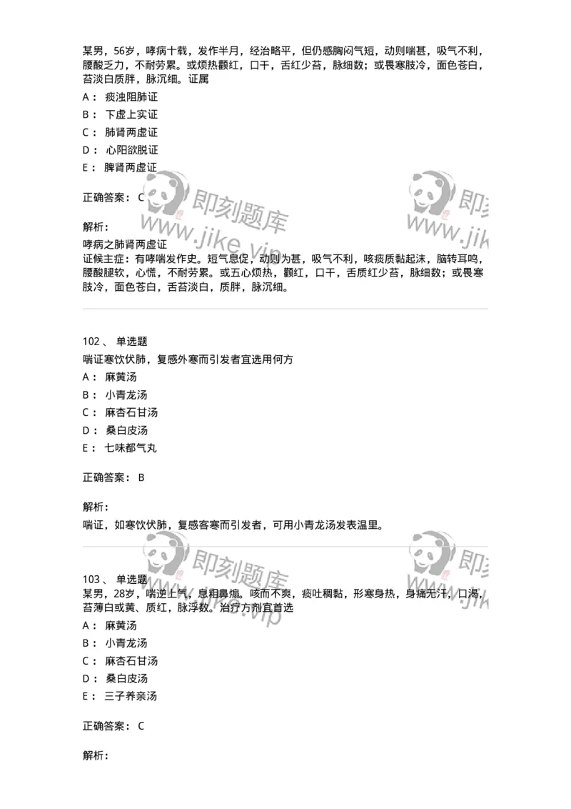 11001-肺系病证-174873_军队文职(1)_01.军队文职真题-专业课_（全）版本一（历年真题+章节练习+模拟题）_中医学(军队文职)_章节练习_题目+解析