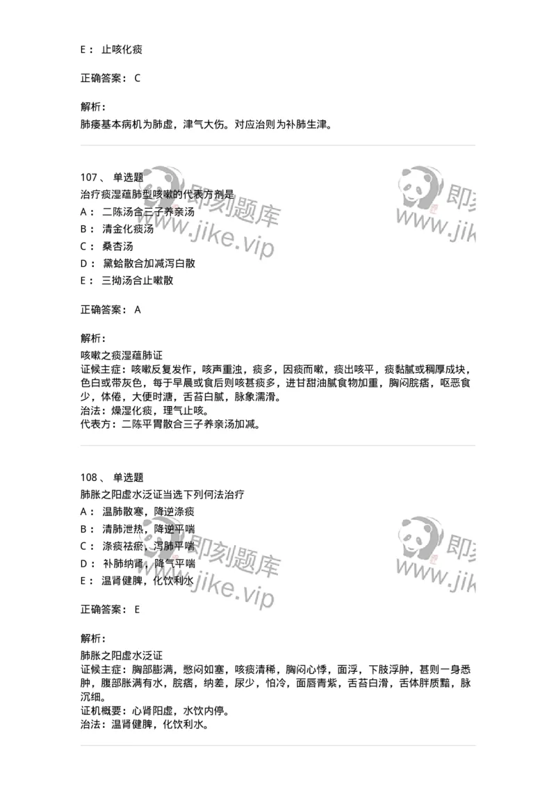 11001-肺系病证-174873_军队文职(1)_01.军队文职真题-专业课_（全）版本一（历年真题+章节练习+模拟题）_中医学(军队文职)_章节练习_题目+解析