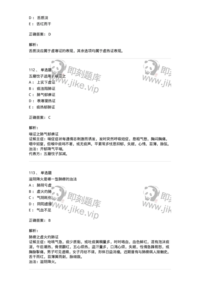 11001-肺系病证-174873_军队文职(1)_01.军队文职真题-专业课_（全）版本一（历年真题+章节练习+模拟题）_中医学(军队文职)_章节练习_题目+解析