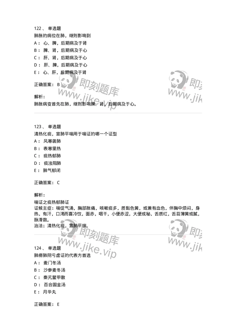 11001-肺系病证-174873_军队文职(1)_01.军队文职真题-专业课_（全）版本一（历年真题+章节练习+模拟题）_中医学(军队文职)_章节练习_题目+解析