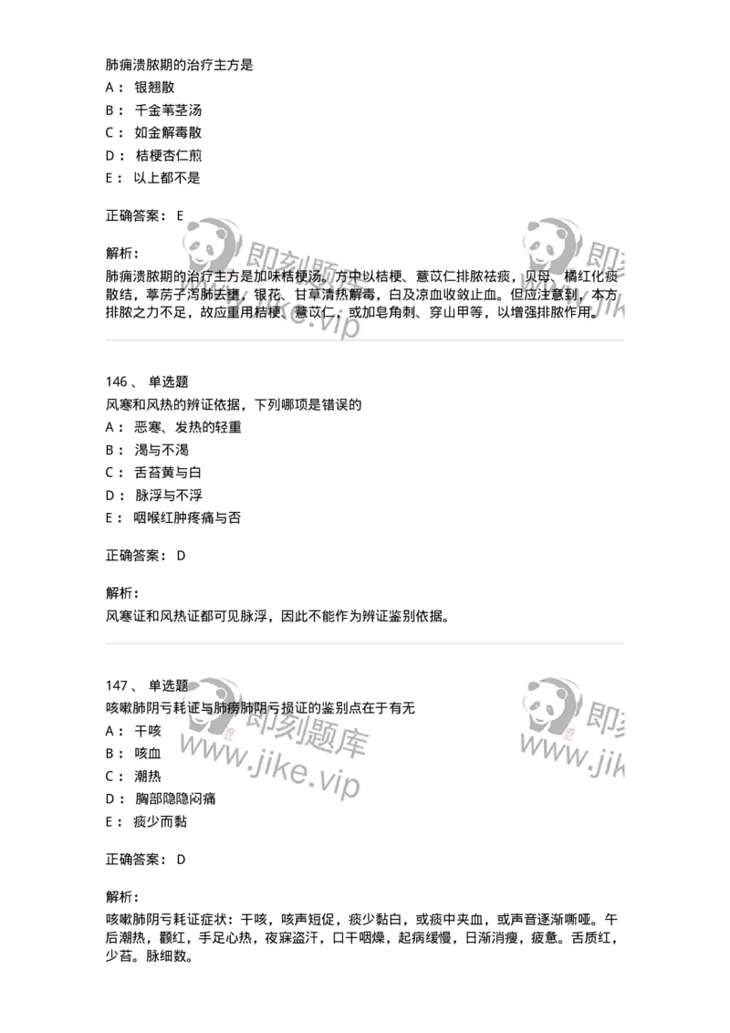 11001-肺系病证-174873_军队文职(1)_01.军队文职真题-专业课_（全）版本一（历年真题+章节练习+模拟题）_中医学(军队文职)_章节练习_题目+解析