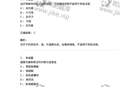 11001-肺系病证-174873_军队文职(1)_01.军队文职真题-专业课_（全）版本一（历年真题+章节练习+模拟题）_中医学(军队文职)_章节练习_题目+解析