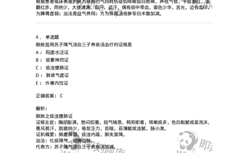 11001-肺系病证-174873_军队文职(1)_01.军队文职真题-专业课_（全）版本一（历年真题+章节练习+模拟题）_中医学(军队文职)_章节练习_题目+解析