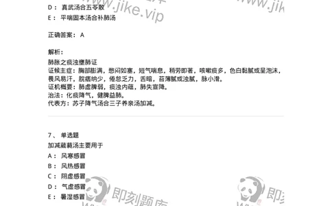 11001-肺系病证-174873_军队文职(1)_01.军队文职真题-专业课_（全）版本一（历年真题+章节练习+模拟题）_中医学(军队文职)_章节练习_题目+解析