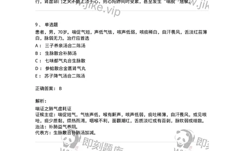 11001-肺系病证-174873_军队文职(1)_01.军队文职真题-专业课_（全）版本一（历年真题+章节练习+模拟题）_中医学(军队文职)_章节练习_题目+解析