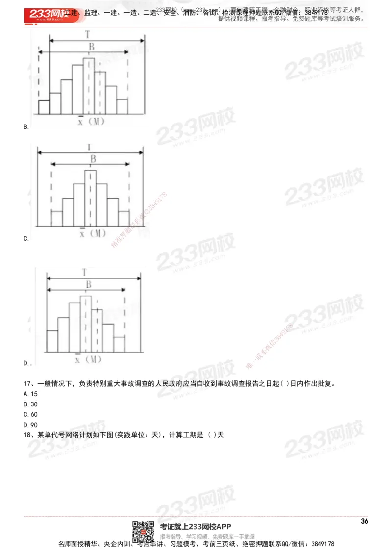 233-管理-历年真题-20-24年_2026年一级建造师_2026年一建管理_2025年一建管理SVIP_01-精华文档✿电子教材✿历年真题_02-历年真题PDF