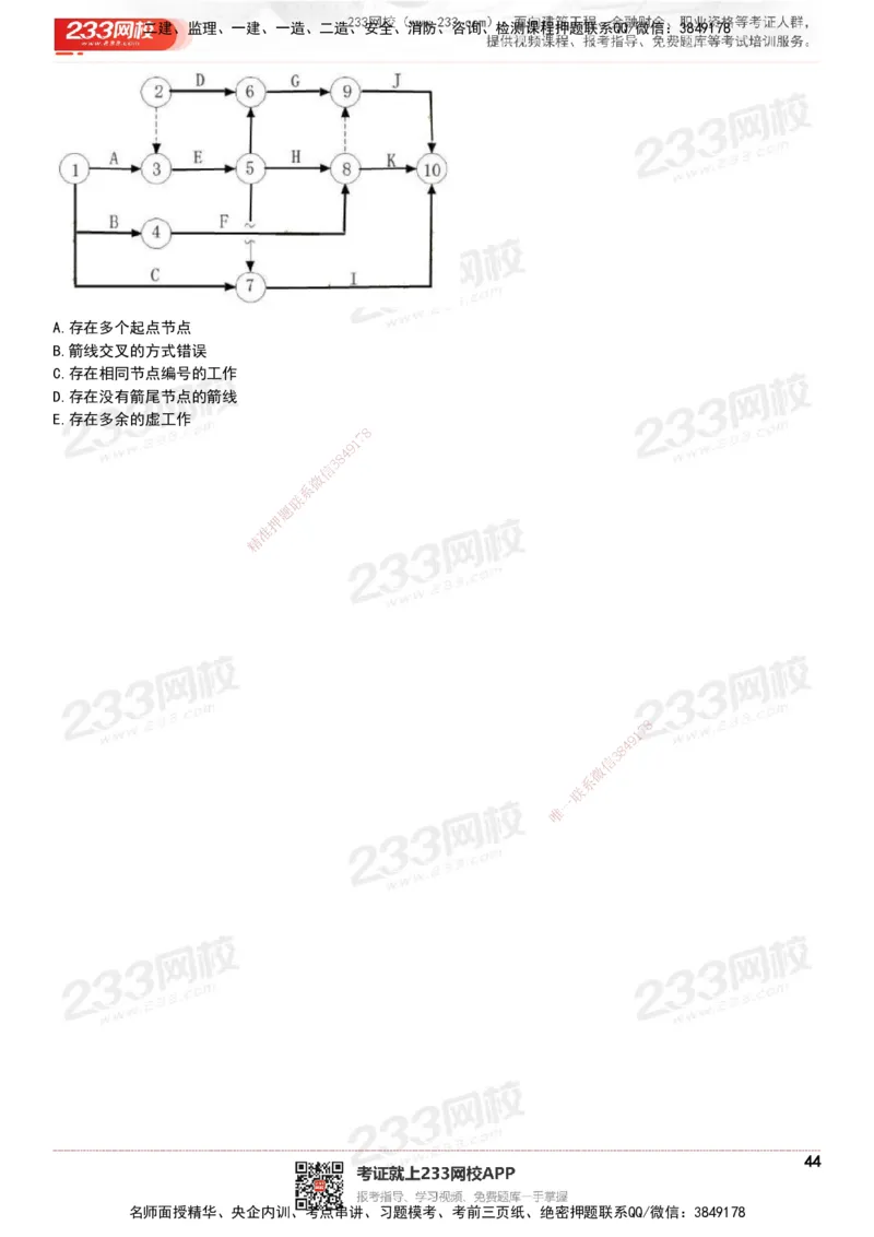 233-管理-历年真题-20-24年_2026年一级建造师_2026年一建管理_2025年一建管理SVIP_01-精华文档✿电子教材✿历年真题_02-历年真题PDF