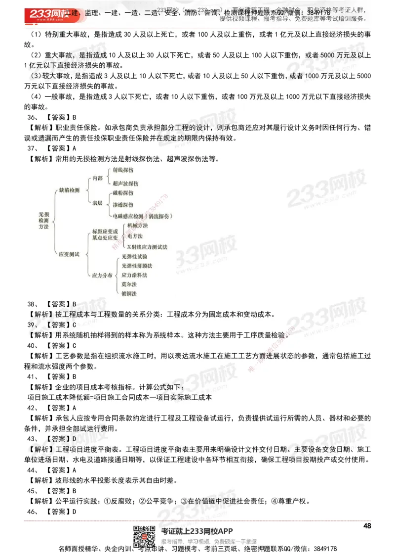 233-管理-历年真题-20-24年_2026年一级建造师_2026年一建管理_2025年一建管理SVIP_01-精华文档✿电子教材✿历年真题_02-历年真题PDF