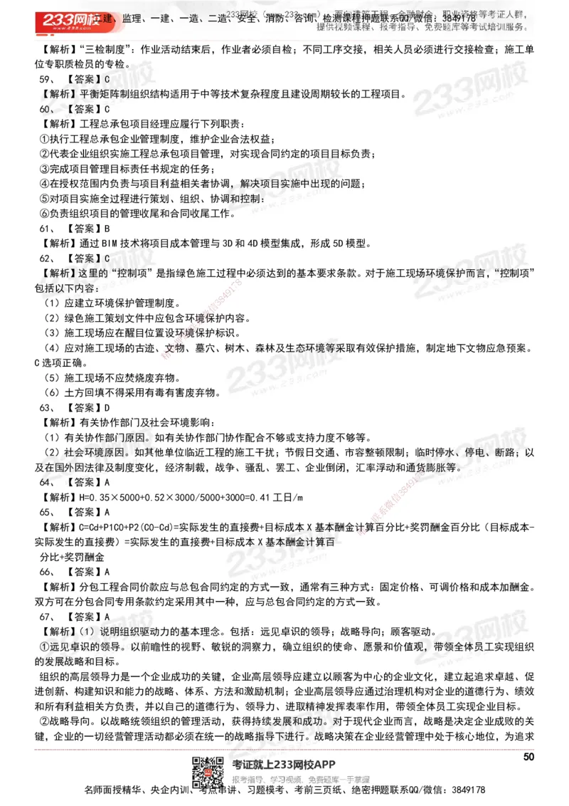 233-管理-历年真题-20-24年_2026年一级建造师_2026年一建管理_2025年一建管理SVIP_01-精华文档✿电子教材✿历年真题_02-历年真题PDF